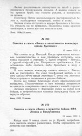 Заметка в газете «Боец» о мужестве бойцов НРА Лепина и Вахрутдинова. 15 июня 1920 г.