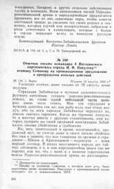Ответное письмо командира 4 Ингодинского партизанского отряда И. Ф. Пакулова атаману Семенову на провокационное предложение о прекращении военных действий. С. Берем, позднее 12 августа 1920 г.