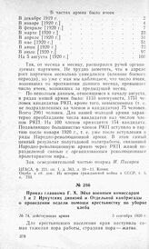 Приказ главкома Г. X. Эйхе военным комиссарам 1 и 2 Иркутских дивизий и Отдельной кавбригады о проведении недели помощи крестьянству по уборке хлеба. 5 сентября 1920 г.