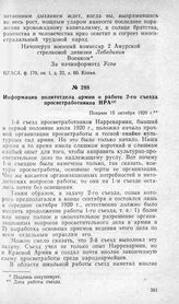 Информация политотдела армии о работе 2-го съезда просветработников НРА. Позднее 15 октября 1920 г.