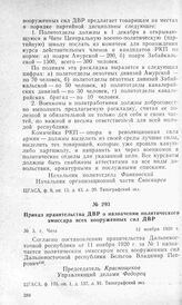 Приказ правительства ДВР о назначении политического эмиссара всех вооруженных сил ДВР. Г. Чита, 12 ноября 1920 г.