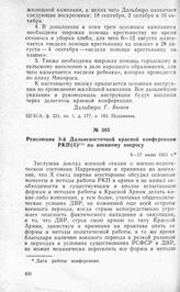 Резолюция 3-й Дальневосточной краевой конференции РКП(б) по военному вопросу. 9—17 июня 1921 г.