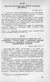 Директива Политбюро ЦК РКП(б) Дальбюро ЦК РКП(б). 10 июня 1921 г.