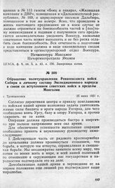 Обращение политуправления Реввоенсовета войск Сибири к личному составу Экспедиционного корпуса в связи со вступлением советских войск в пределы Монголии. Г. Троицкосавск, 25 июня 1921 г,
