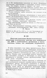 Донесение начальника Военно-политического управления политическому эмиссару всех вооруженных сил ДВР о необходимости организации в частях школьных команд для ликвидации неграмотности. Июнь 1921 г.