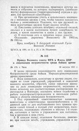Приказ Военного совета НРА и Флота ДВР о лидвидации неграмотности среди бойцов армии. Г. Чита, 18 августа 1921 г.