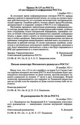 Письмо комиссара Московского радиоузла в РОСТА. 20 декабря 1921 г.