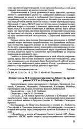 Из протокола № 4 заседания президиума Общества друзей радио СССР от 24 апреля 1926 г.
