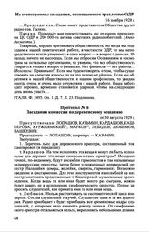 Из стенограммы заседания, посвященного трехлетию ОДР. 16 ноября 1928 г.