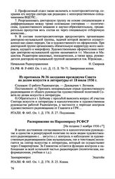 Распоряжение по Наркомпросу РСФСР. [Не позднее 3 ноября 1930 г.]