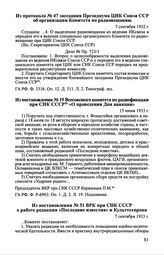 Из постановления № 19 Всесоюзного комитета по радиофикации при СНК СССР «О проведении Дня авиации». 15 июня 1933 г.