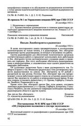 Письмо Леноблгорлита в радиоотдел. 28 сентября 1933 г.