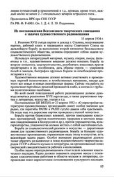 Из постановления Всесоюзного творческого совещания о задачах художественного радиовещания. 13 апреля 1934 г.