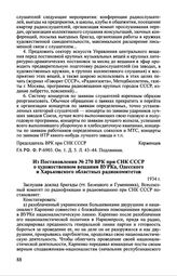 Из Постановления № 270 ВРК при СНК СССР о художественном вещании ВУРКа, Одесского и Харьковского областных радиокомитетов. 1934 г.