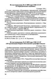 Из постановления № 11 ВРК при СНК СССР «О периодических изданиях». 16 января 1936 г.