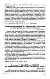 Письмо О. Колесниковой В.В. Вишневскому о подготовке плана литературно-драматического вещания. 31 января 1937 г.