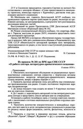 Из приказа № 281 по ВРК при СНК СССР «О работе сектора литературно-драматического вещания». 8 июня 1939 г.