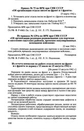 Из отчета комиссии по работе отдела писем на фронт и с фронта за период с 15 июля по 15 августа 1942 г. [Не ранее 15 августа 1942 г.]