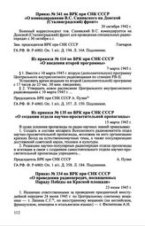 Из приказа № 114 по ВРК при СНК СССР «О введении второй программы». 7 марта 1945 г.