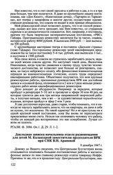 Докладная записка начальника отдела радиовещания для детей М. Калакуцкой заместителю председателя ВРК при СНК В.Н. Араповой. 8 декабря 1947 г.