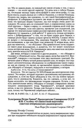 Телеграмма Петра Грима Председателю Совнаркома СССР И.В. Сталину «О совместной подготовке советско-американских радиопередач». [Не позднее 8 апреля 1949 г.]
