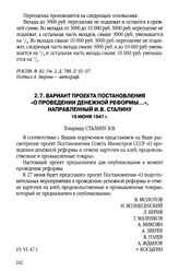 Вариант проекта постановления «О проведении денежной реформы...», направленный И.В. Сталину 19 июня 1947 г.