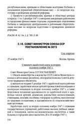 Совет Министров Союза ССР. Постановление № 3873. 25 ноября 1947 г.