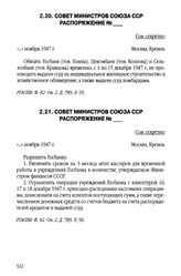 Совет Министров Союза ССР. Распоряжение №_. «...» ноября 1947 г. [1]