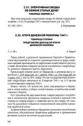 Оперативная сводка об обмене старых денег. Товарищу Звереву А.Г. 29 декабря 1947 г.
