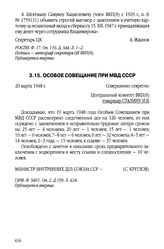 Особое совещание при МВД СССР. 20 марта 1948 г.