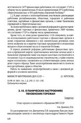 О панических настроениях пензенских горожан. 26 января 1949 г.