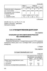 О государственном долге СССР. Начальнику ЦСУ при Совете Министров СССР тов. Старовскому В.Н. От 13 октября 1948 г.