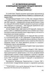 Об увеличении доходов и сокращении расходов государственного бюджета в 1949 г. Товарищу Сталину И.В. 17 декабря 1948 г.