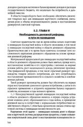 Из аналитического доклада по итогам денежной реформы. Глава VI. Необходимость денежной реформы и пути ее проведения 