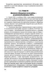 Из аналитического доклада по итогам денежной реформы. Глава VII. Денежное обращение после войны - до денежной реформы 1947 г.