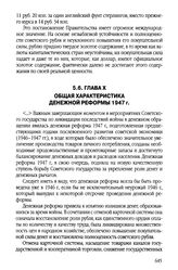 Из аналитического доклада по итогам денежной реформы. Глава X. Общая характеристика денежной реформы 1947 г.