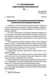 Постановление Совета Министров СССР №__. «...»января 1948 г.