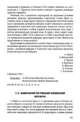 Замечания по письму комиссии. [Без даты]