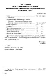 Справка об остатках германских марок на счетах советских организаций в Германии на 1 апреля 1948 г. 5 мая 1948 г.