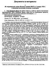 Из оперативной сводки Полевого штаба РВСР за 2 января 1920 г. о пленении нескольких польских легионеров