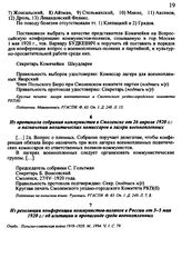 Из резолюции конференции коммунистов-поляков в России от 3-5 мая 1920 г.: об агитации и пропаганде среди военнопленных