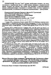 Письмо Польского Бюро агитации и пропаганды при Смоленском губернском комитете РКП от 5 июня 1920 г. (№ 136). Польбюро агитации и пропаганды при ЦК РКП: о положении в Смоленском лагере, необходимости и условиях работы среди пленных