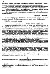 Из приказа командования Западным фронтом № 1100 от 6 июня 1920 г.: об отношении к пленным