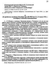 Из протокола заседания Польбюро при ЦК РКП от 12 и 14 июня 1920 г.: по вопросу о польских военнопленных