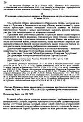 Резолюция, принятая на митинге в Ивановском лагере военнопленных. 15 июня 1920 г.