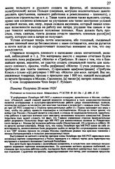 Письмо Польского бюро пропаганды и агитации при Московском комитете РКП от 16 июня 1920 г. № 125: о работе среди военнопленных