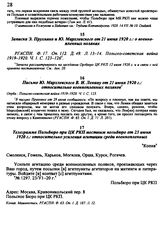 Записка Э. Прухняка и Ю. Мархлевского от 21 июня 1920 г.: о военнопленных поляках