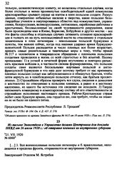 Из письма Эвакотдела в Управление делами Центрэвака для доклада НКВД от 26 июля 1920 г.: об отправке пленных во внутренние губернии