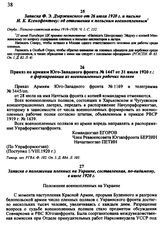 Записка о положении пленных на Украине, составленная, по-видимому, в июле 1920 г.
