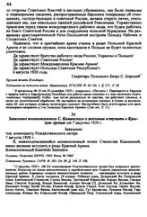 Заявление военнопленного С. Каминского о желании вступить в Красную Армию от 7 августа 1920 г.